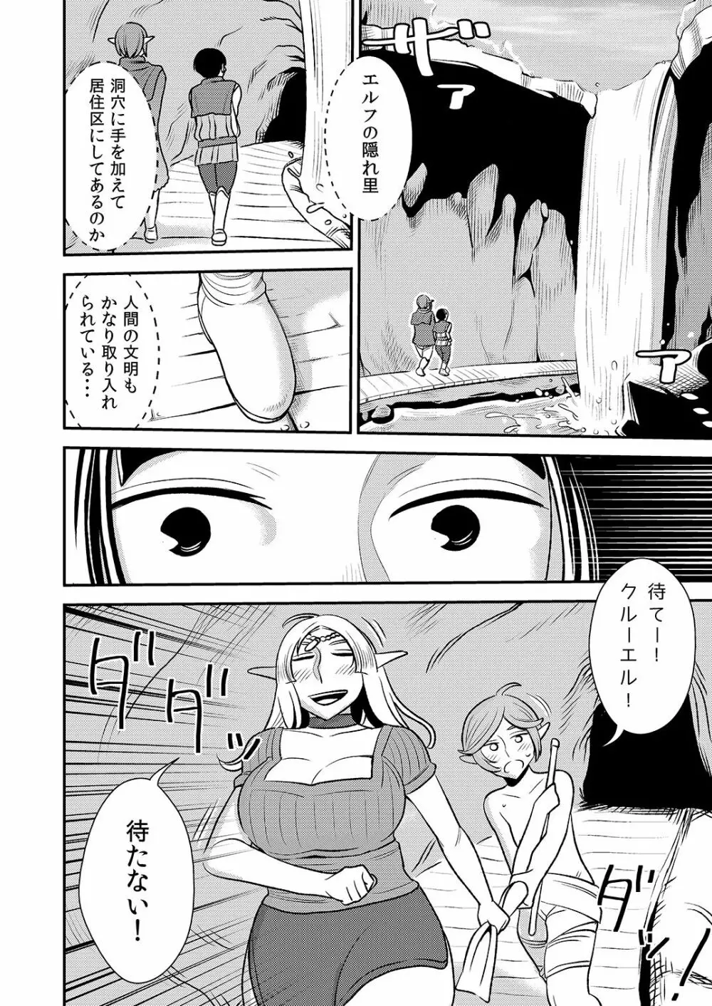 クルーエル ~未亡人エルフと分身セックス!~ Page.3
