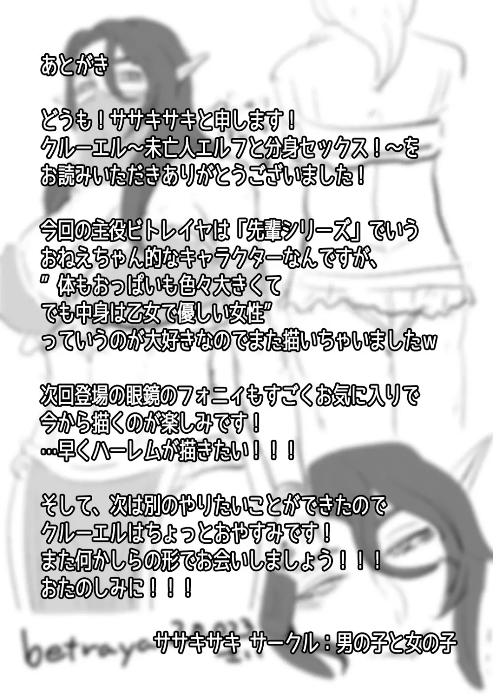 クルーエル ~未亡人エルフと分身セックス!~ Page.32