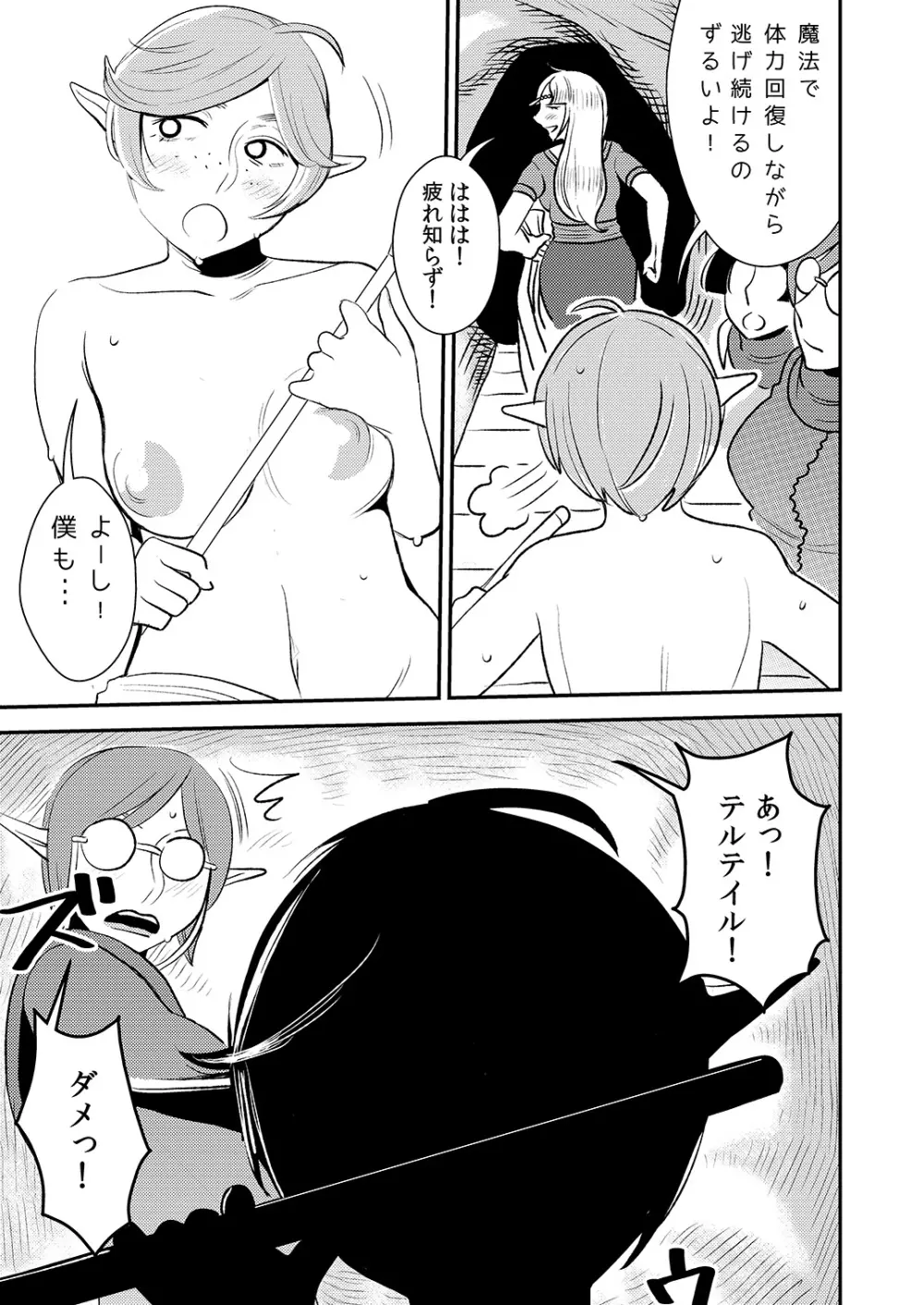 クルーエル ~未亡人エルフと分身セックス!~ Page.4