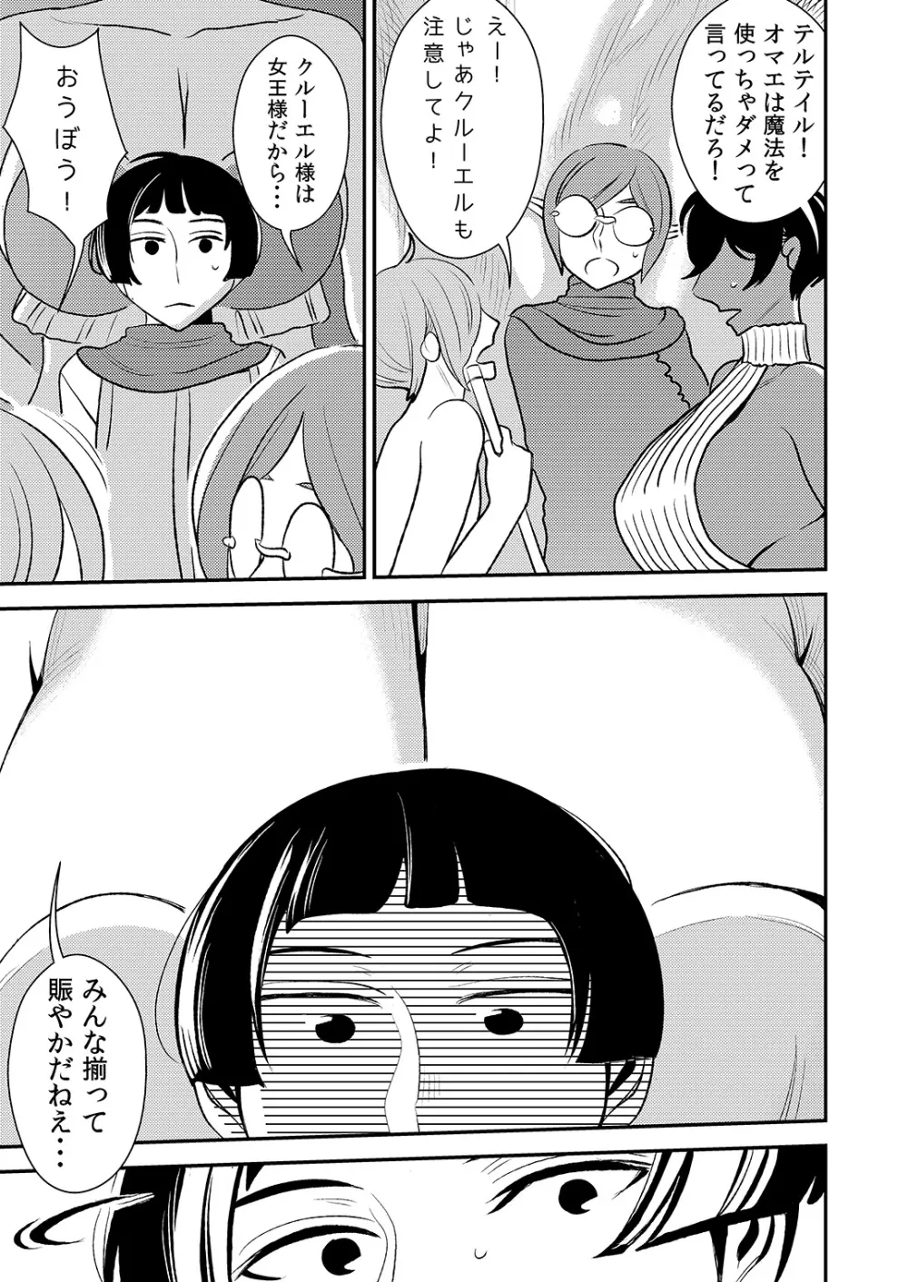 クルーエル ~未亡人エルフと分身セックス!~ Page.6
