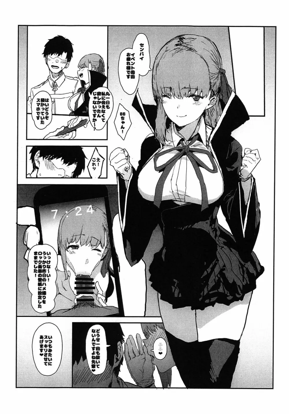 BBちゃんの寝取らせ映像を見ながらオナサポしてもらう本 Page.2