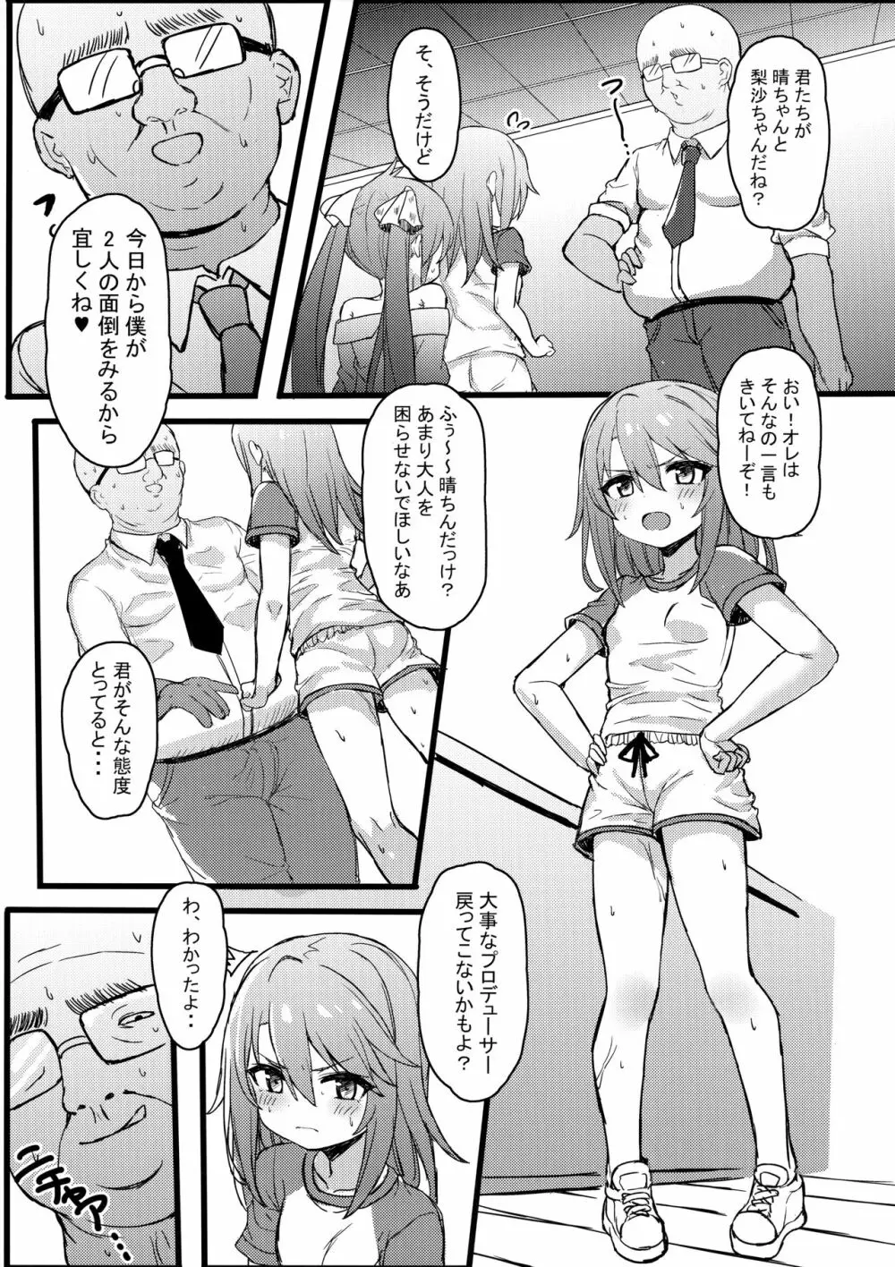 晴ちんでシコっちゃう! Page.6