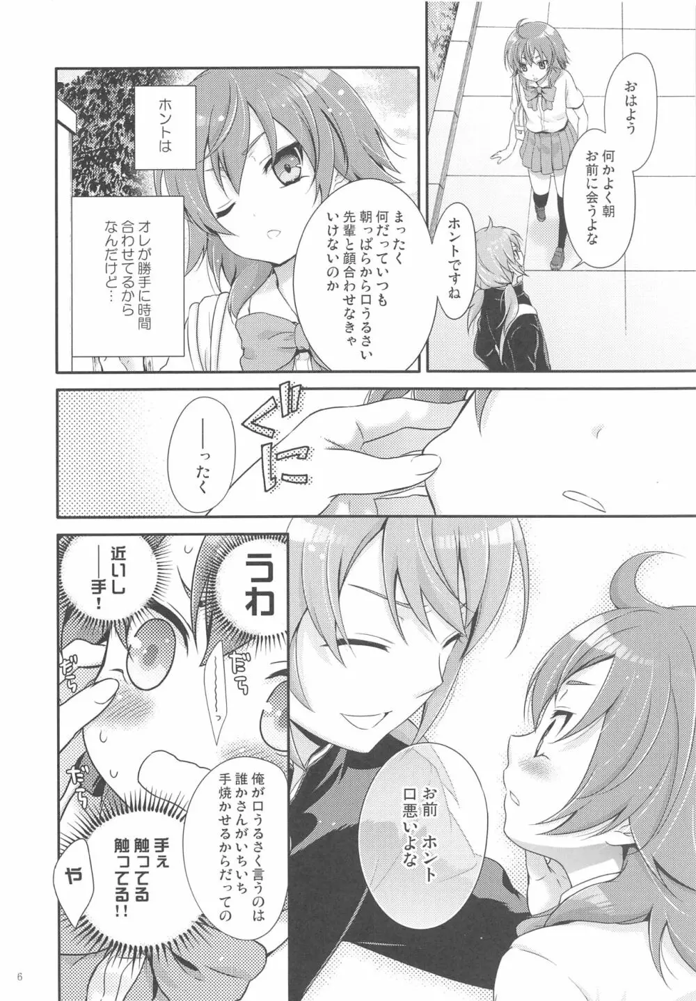 Secret×Secret Page.5