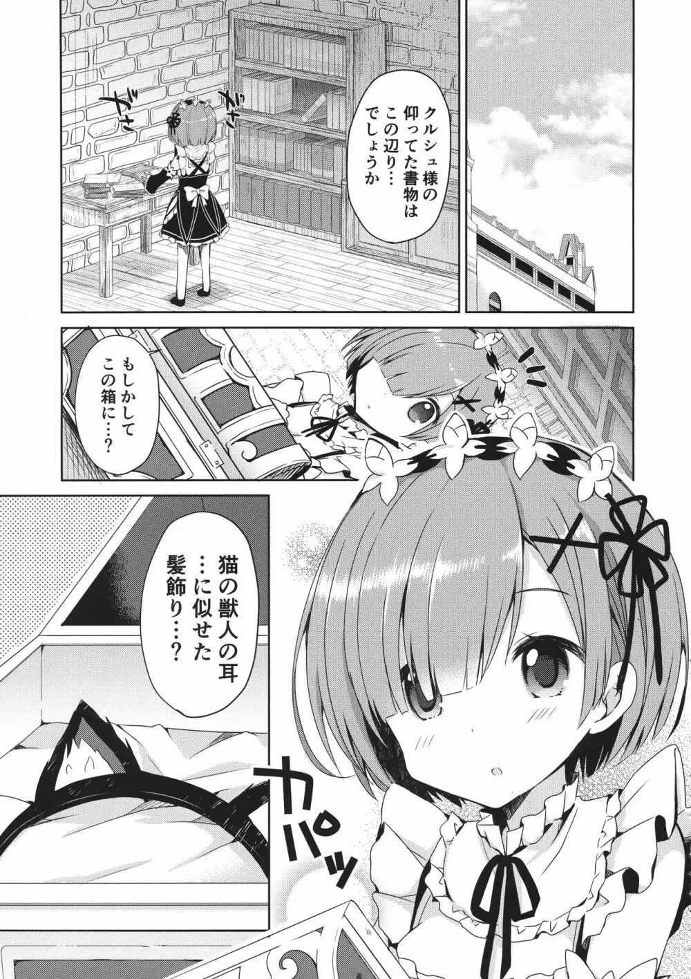 Re:ゼロ総集編 Page.21