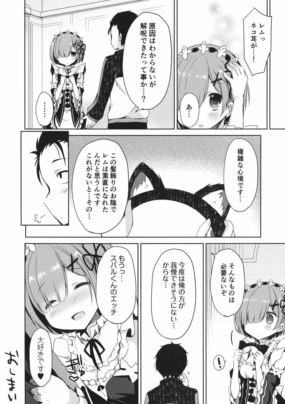 Re:ゼロ総集編 Page.40
