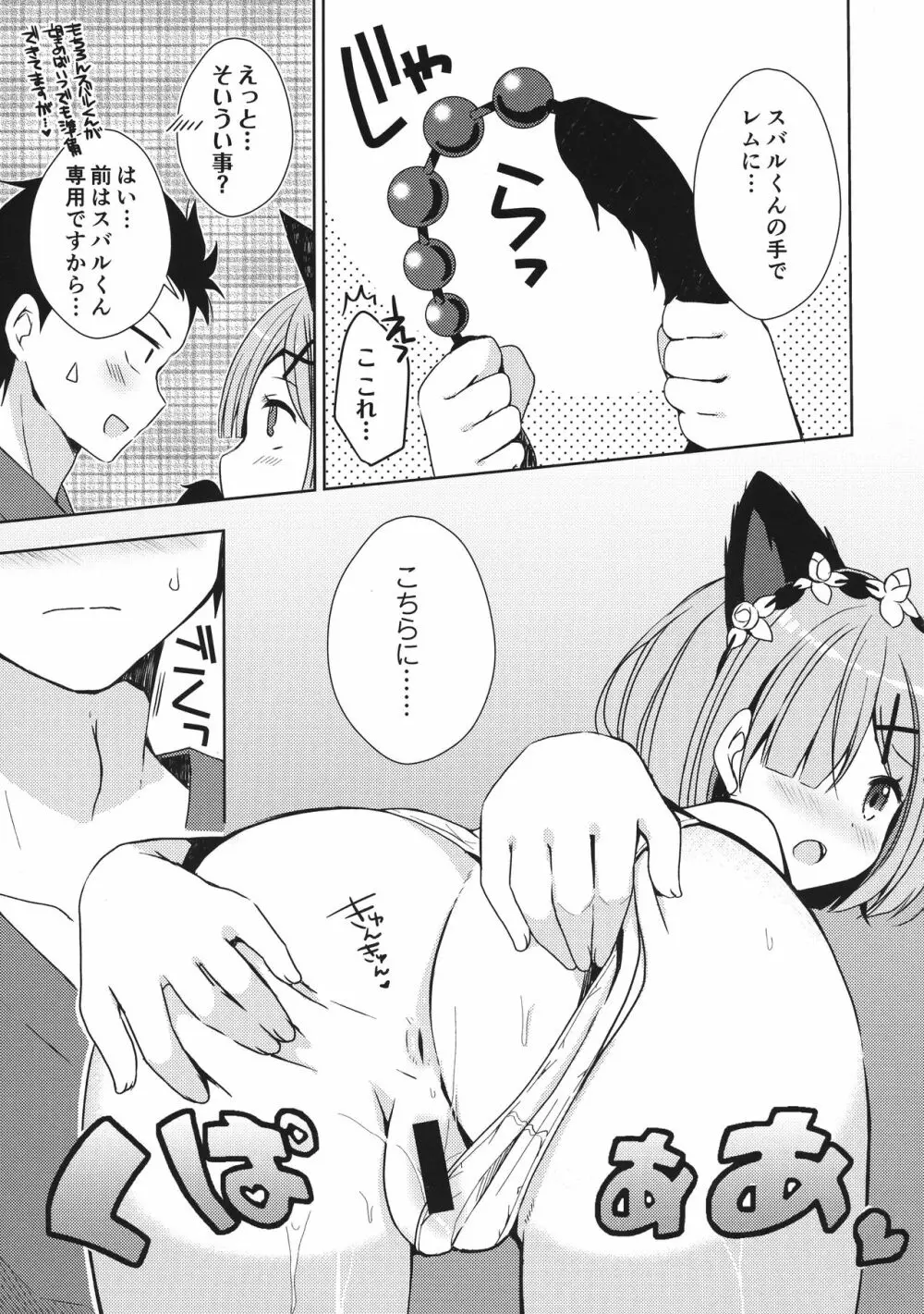 Re:ゼロ総集編 Page.75