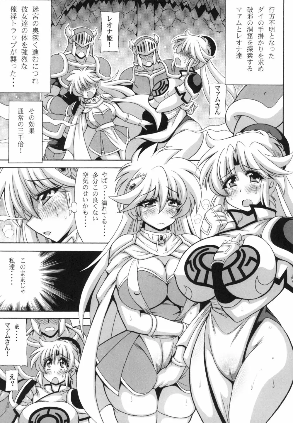 淫邪の洞窟 大乱交~マァムとレオナ~ Page.3