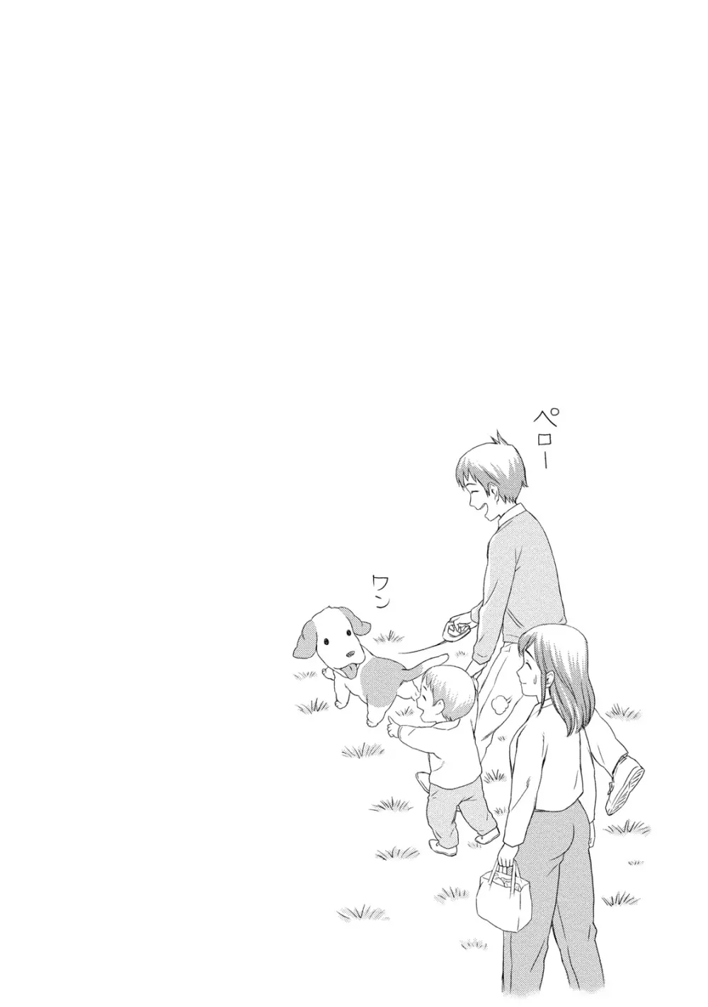 あなたの子種でいっぱいにして Page.69