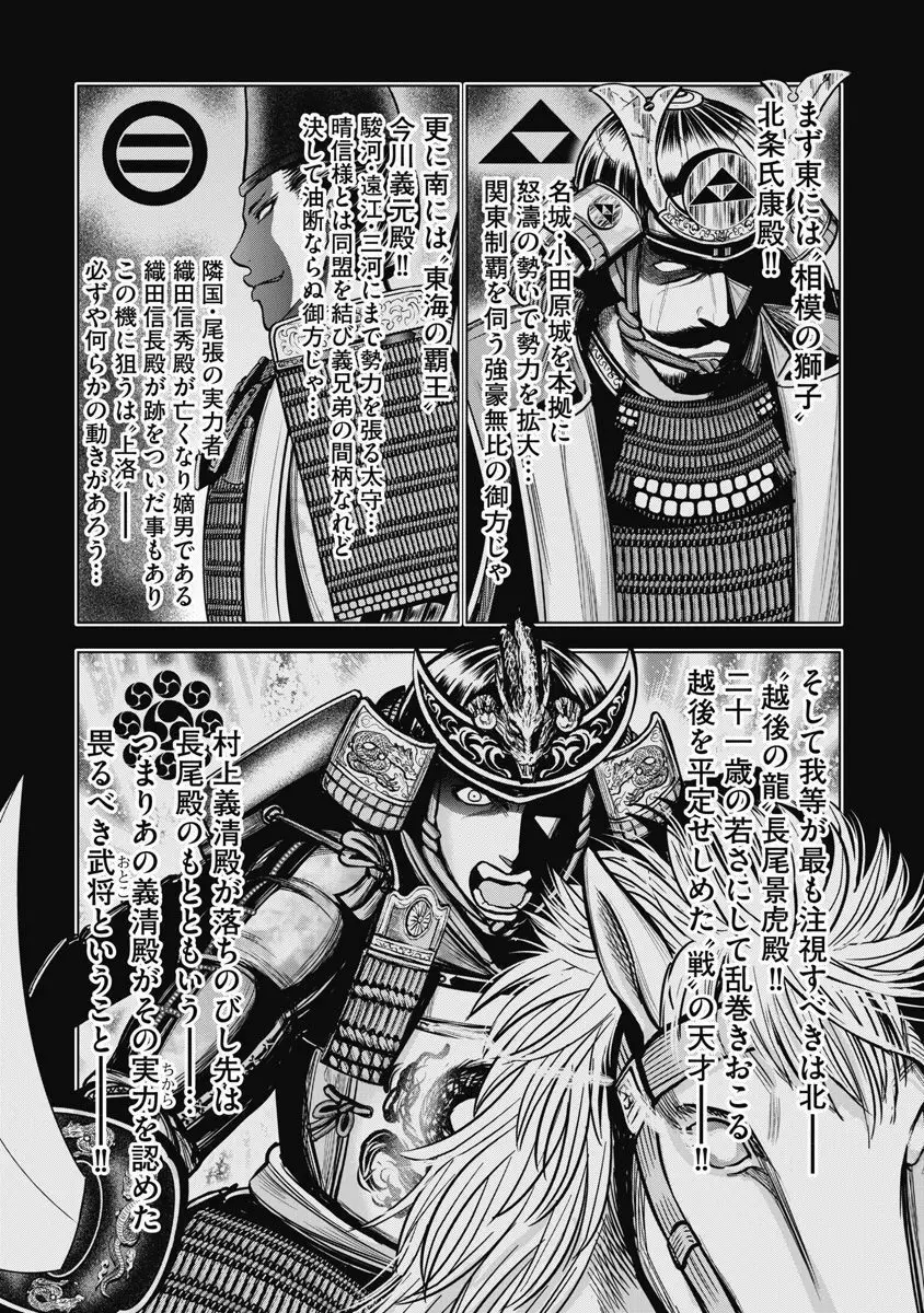 歩き巫女九尾 川中島快艶 Page.151