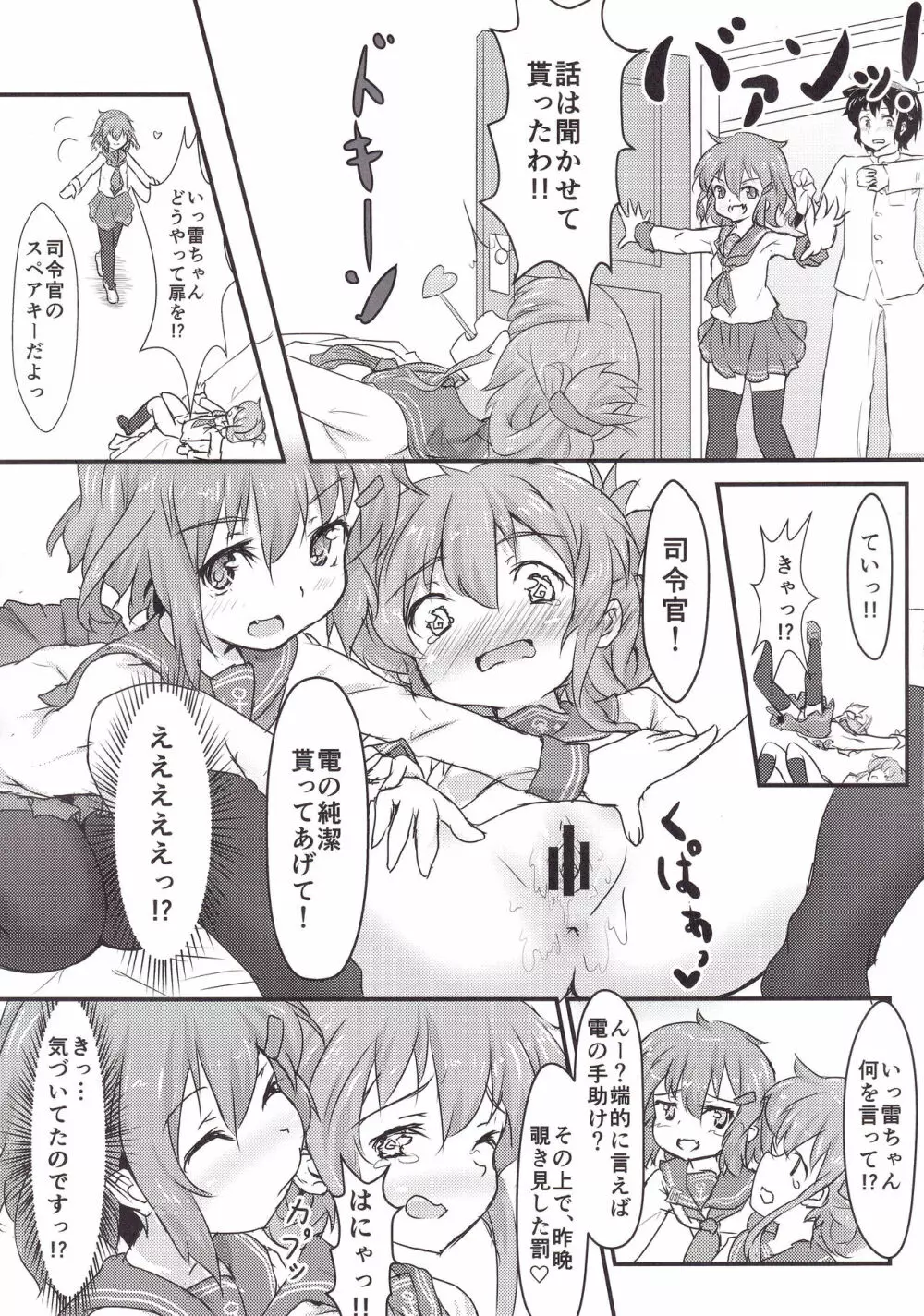 だぶるさんだ~ Page.12