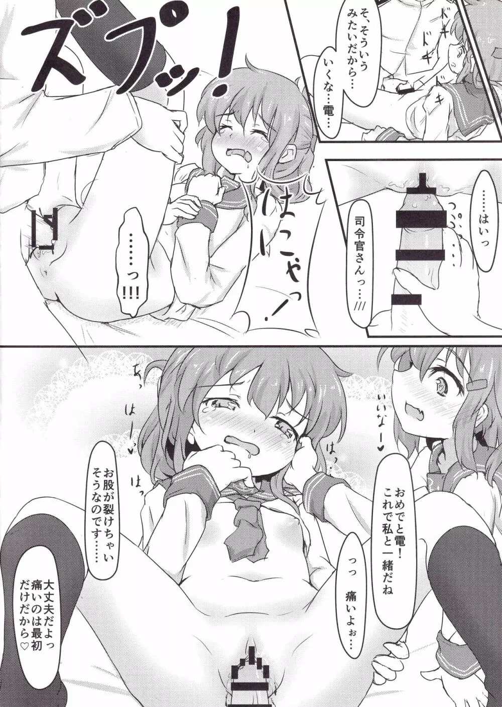 だぶるさんだ~ Page.13