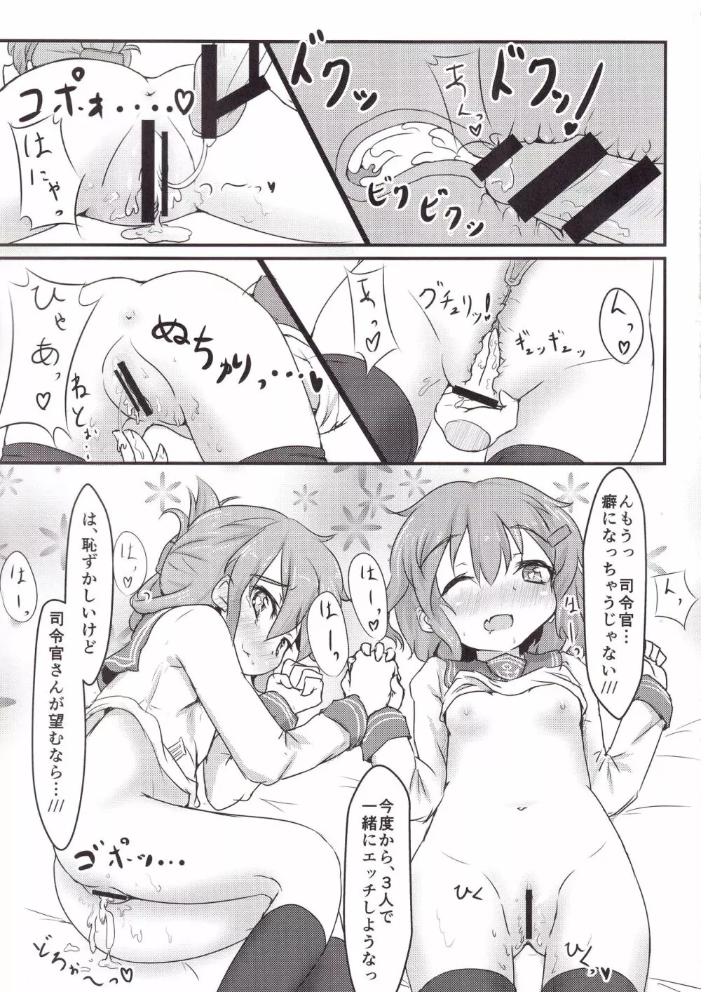 だぶるさんだ~ Page.20