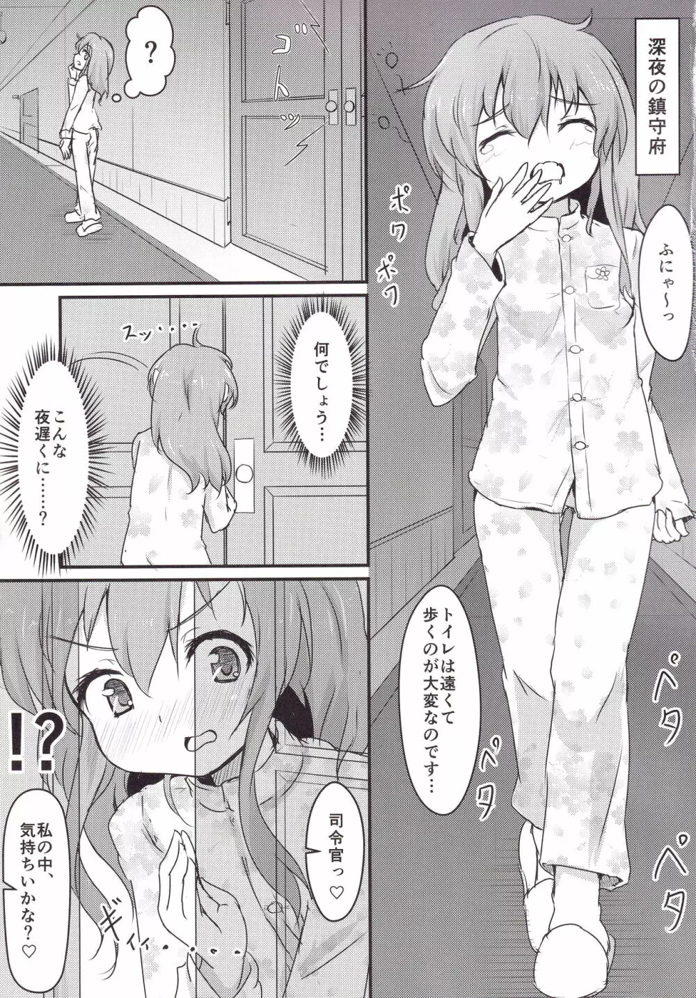 だぶるさんだ~ Page.4