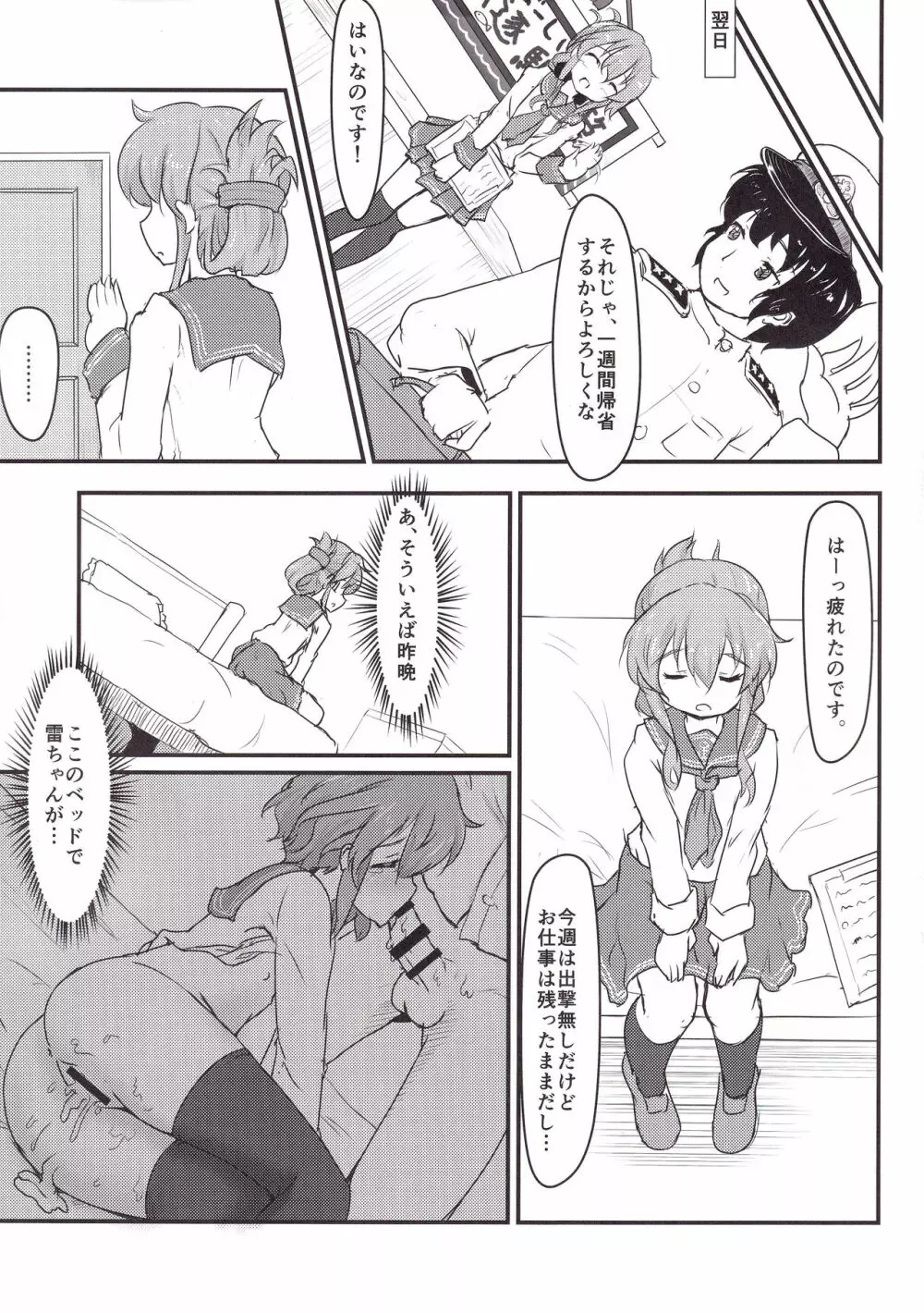 だぶるさんだ~ Page.8