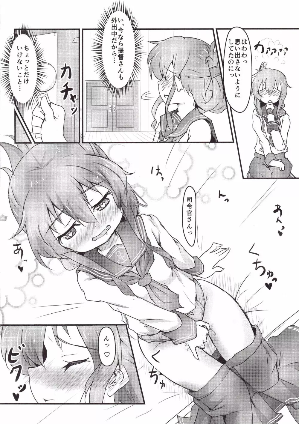 だぶるさんだ~ Page.9