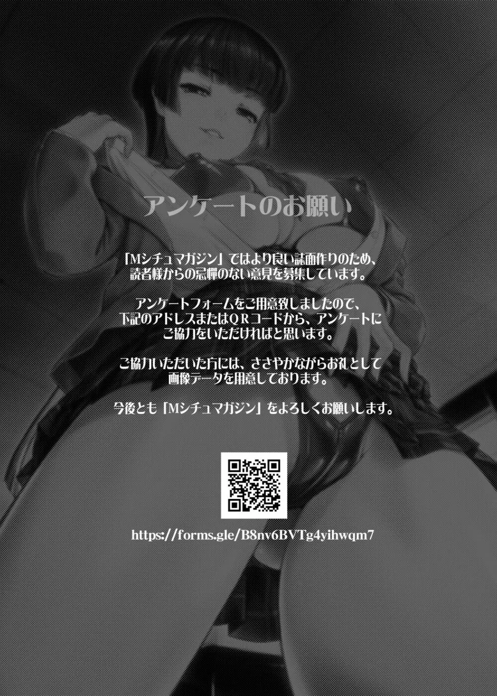 Mシチュマガジン Vol.1 2019年秋号 Page.108