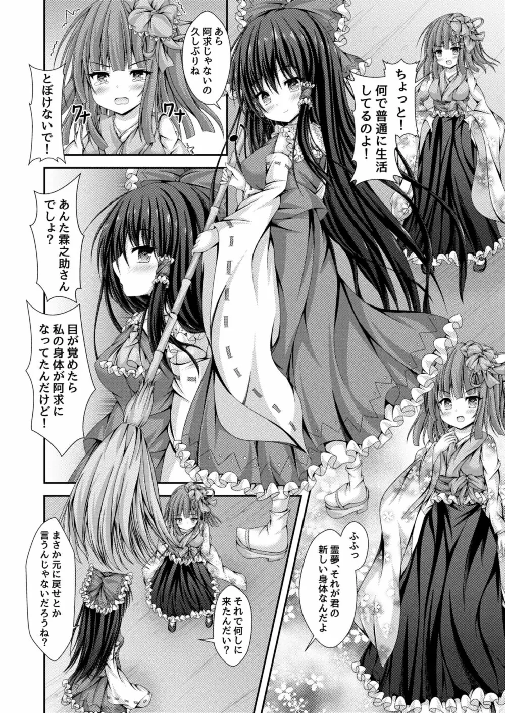 禍つ魂の綺想曲~今日から僕は博麗霊夢~ Page.11