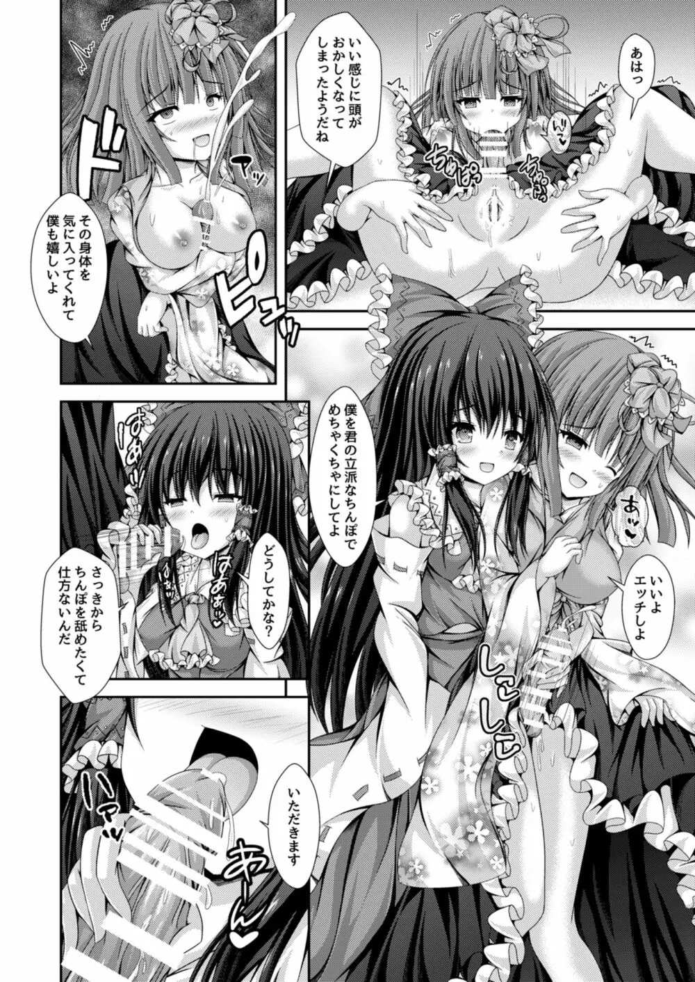 禍つ魂の綺想曲~今日から僕は博麗霊夢~ Page.13