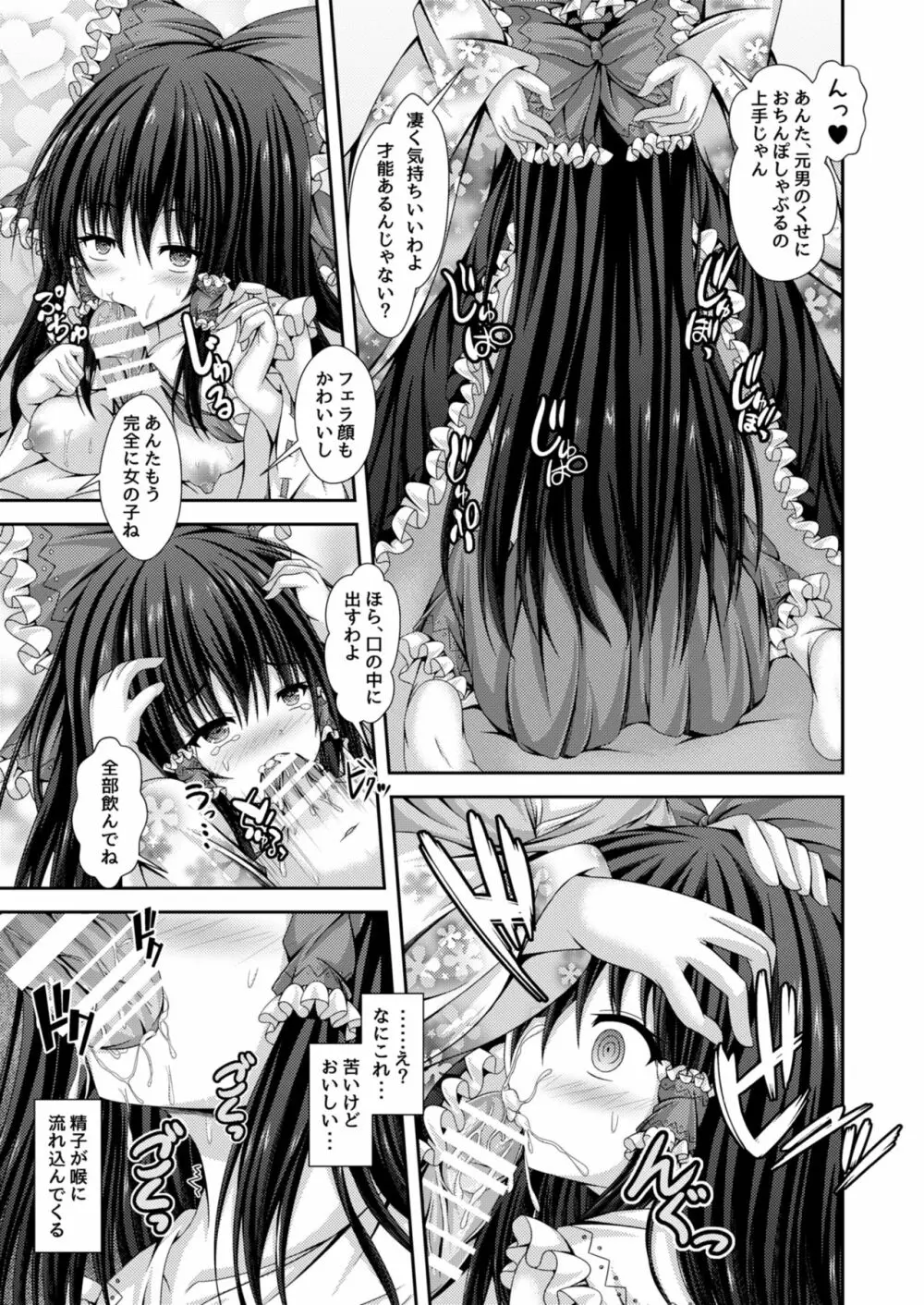 禍つ魂の綺想曲~今日から僕は博麗霊夢~ Page.14