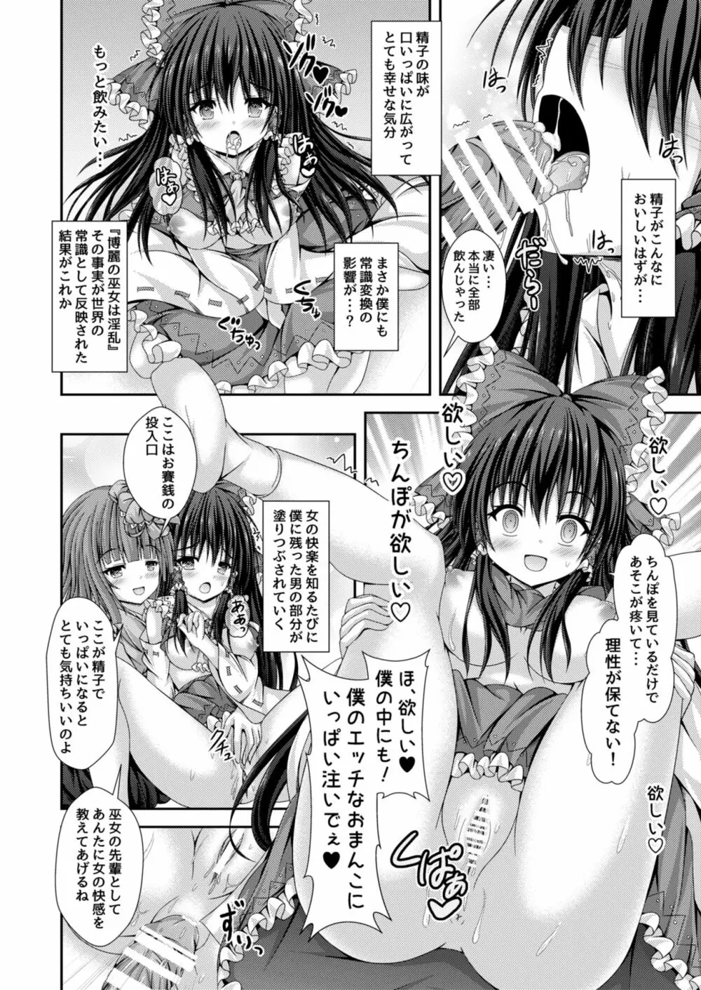禍つ魂の綺想曲~今日から僕は博麗霊夢~ Page.15