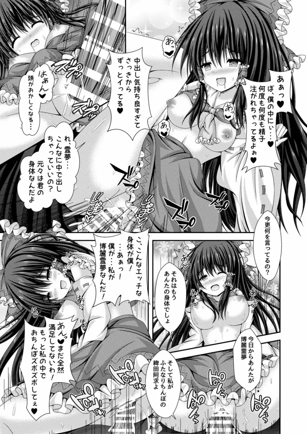 禍つ魂の綺想曲~今日から僕は博麗霊夢~ Page.18
