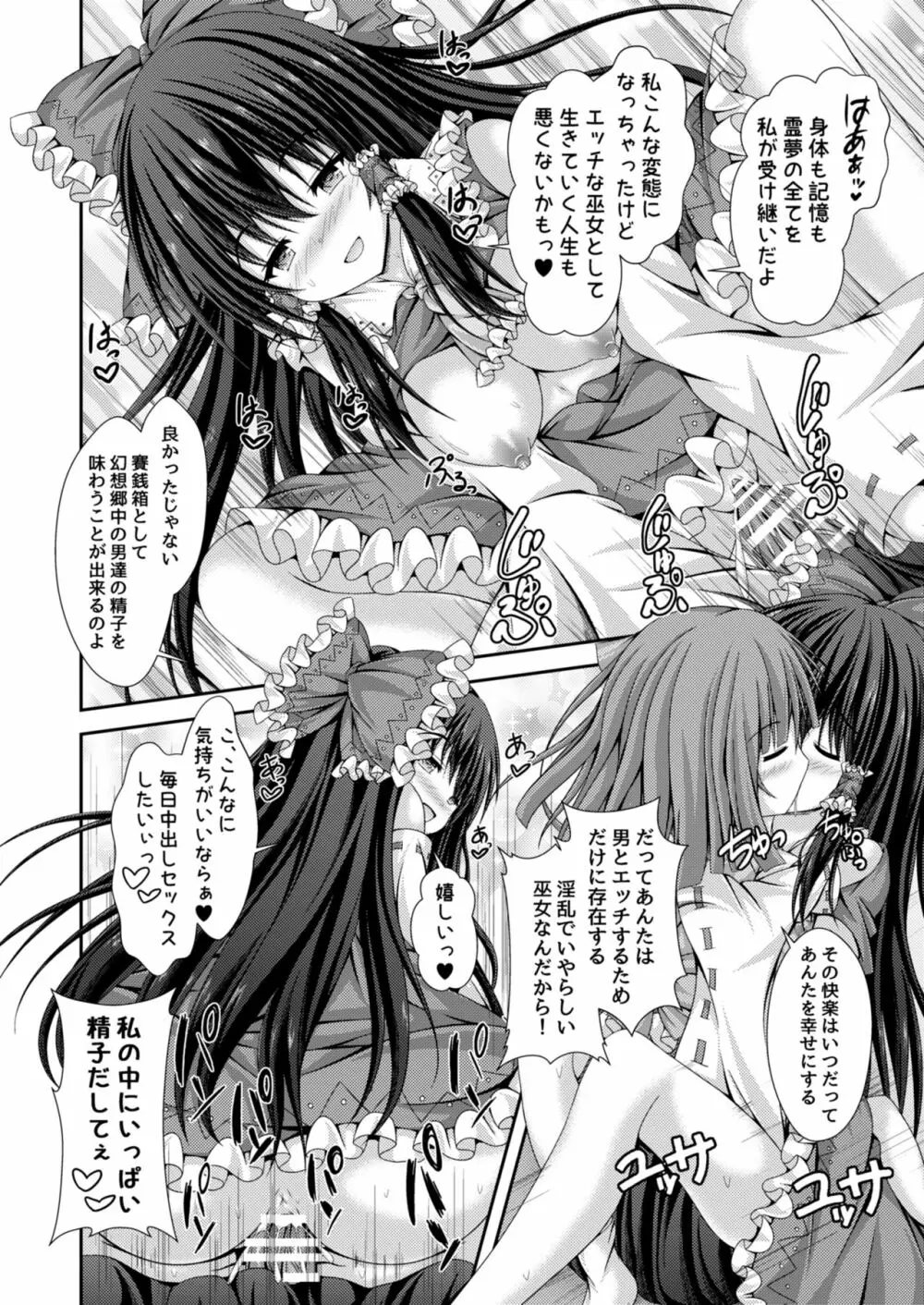 禍つ魂の綺想曲~今日から僕は博麗霊夢~ Page.19