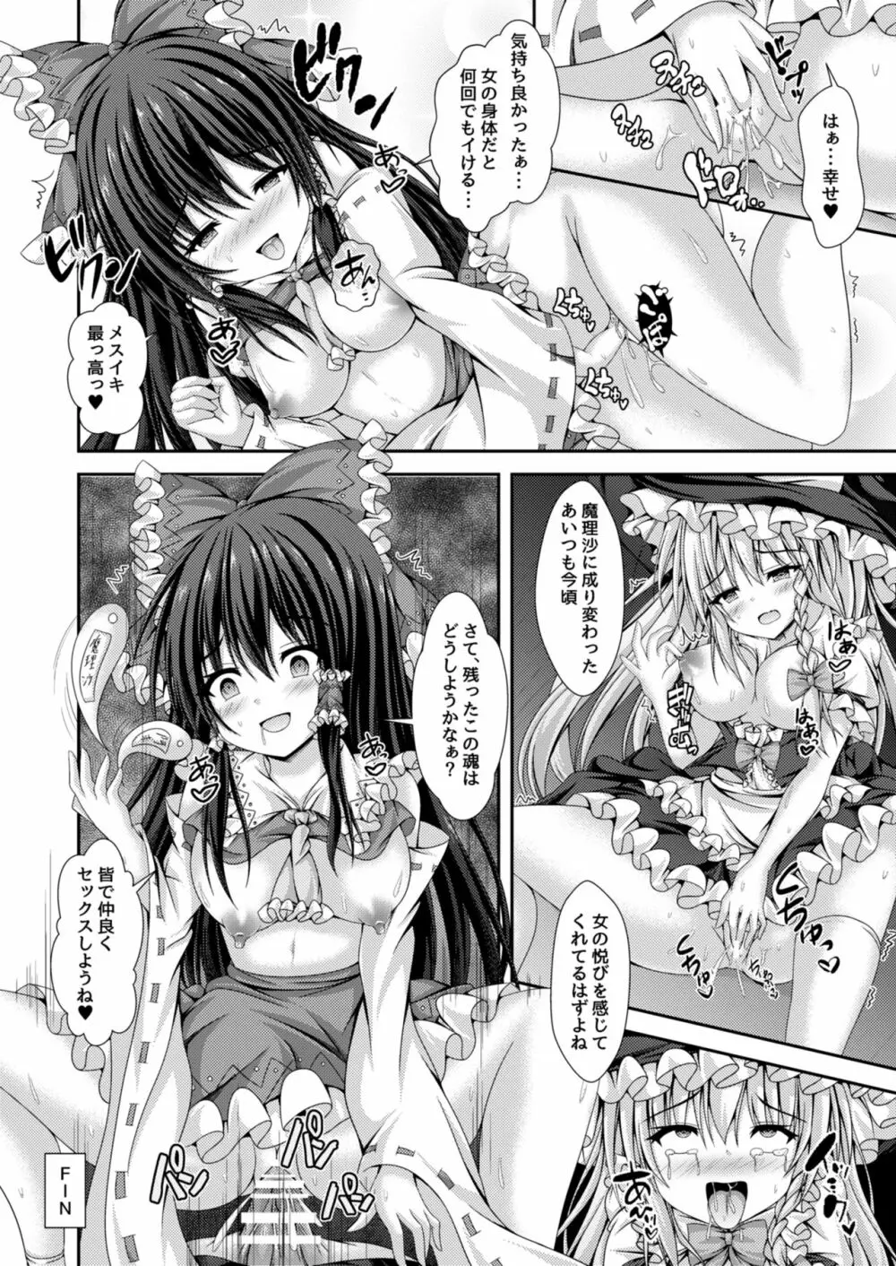 禍つ魂の綺想曲~今日から僕は博麗霊夢~ Page.21