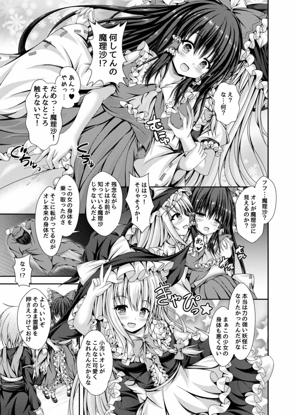 禍つ魂の綺想曲~今日から僕は博麗霊夢~ Page.4