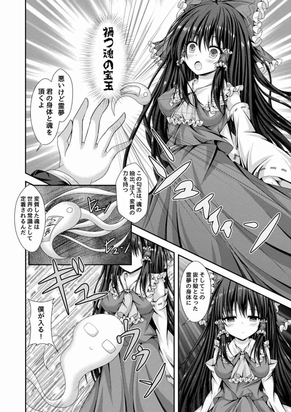 禍つ魂の綺想曲~今日から僕は博麗霊夢~ Page.5