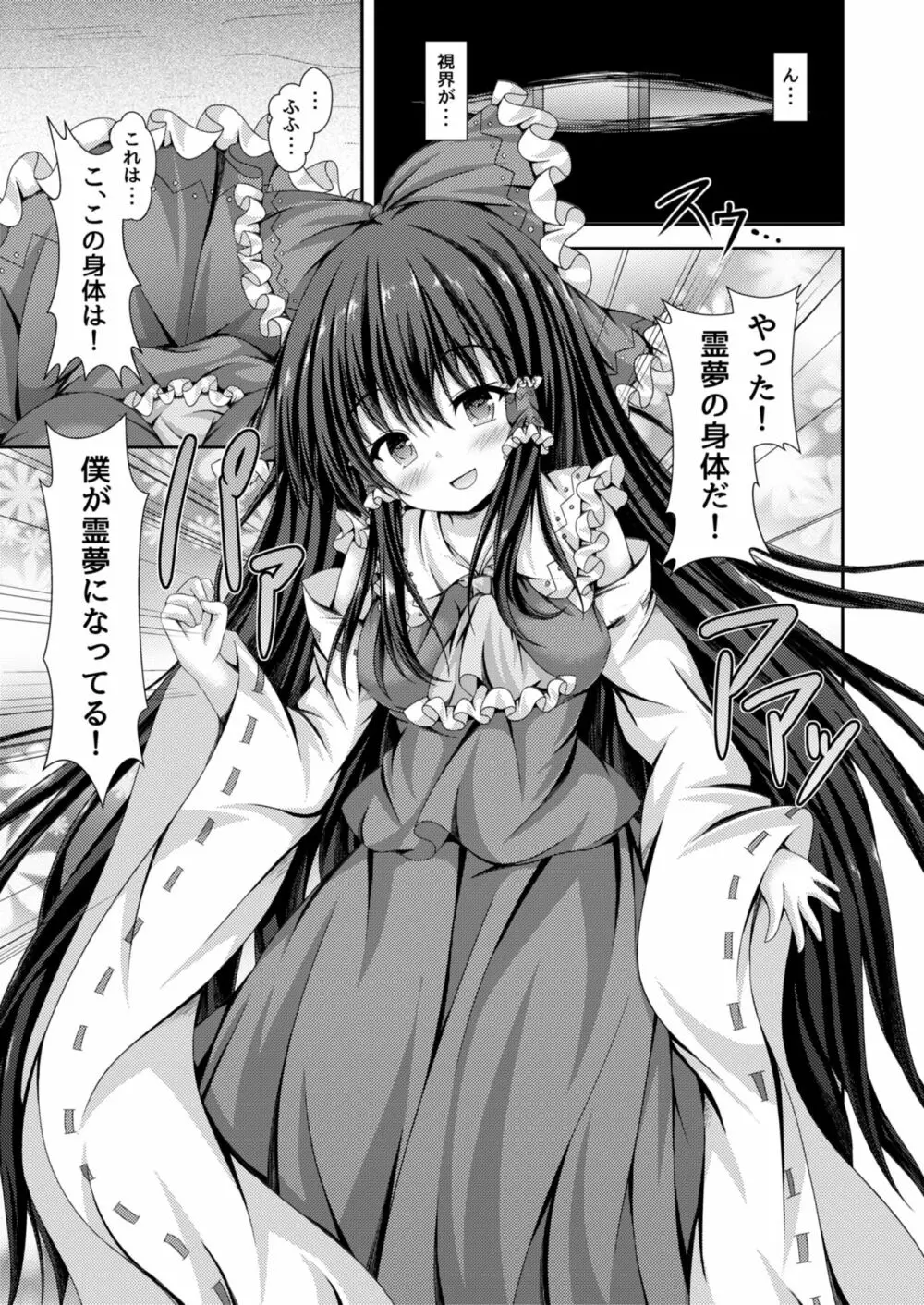 禍つ魂の綺想曲~今日から僕は博麗霊夢~ Page.6