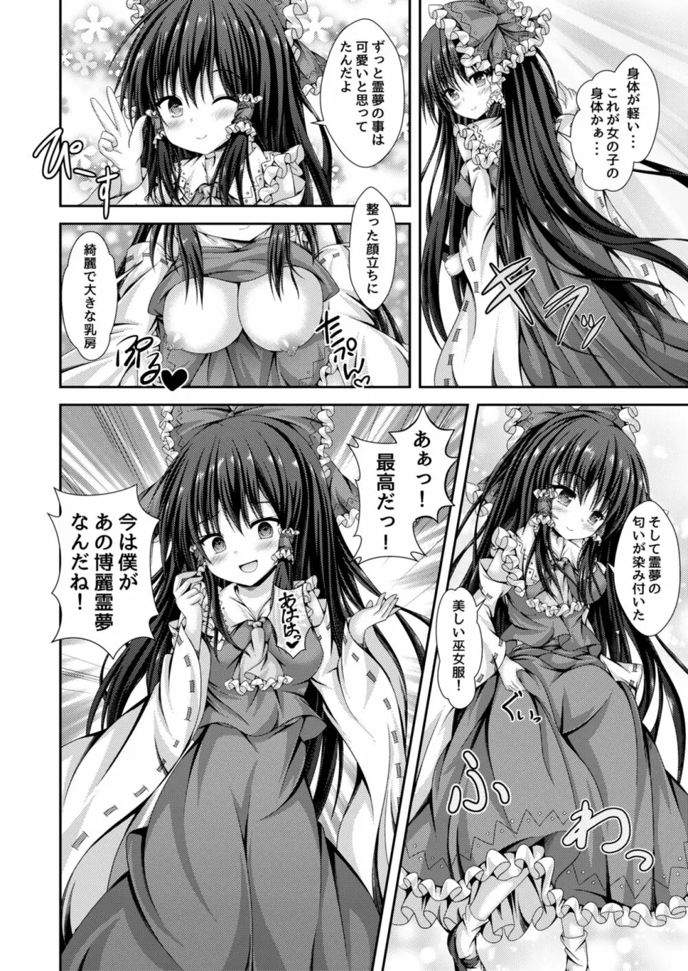 禍つ魂の綺想曲~今日から僕は博麗霊夢~ Page.7