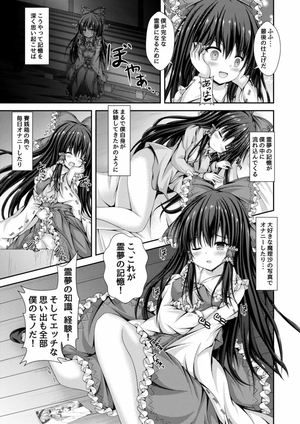 禍つ魂の綺想曲~今日から僕は博麗霊夢~ Page.8
