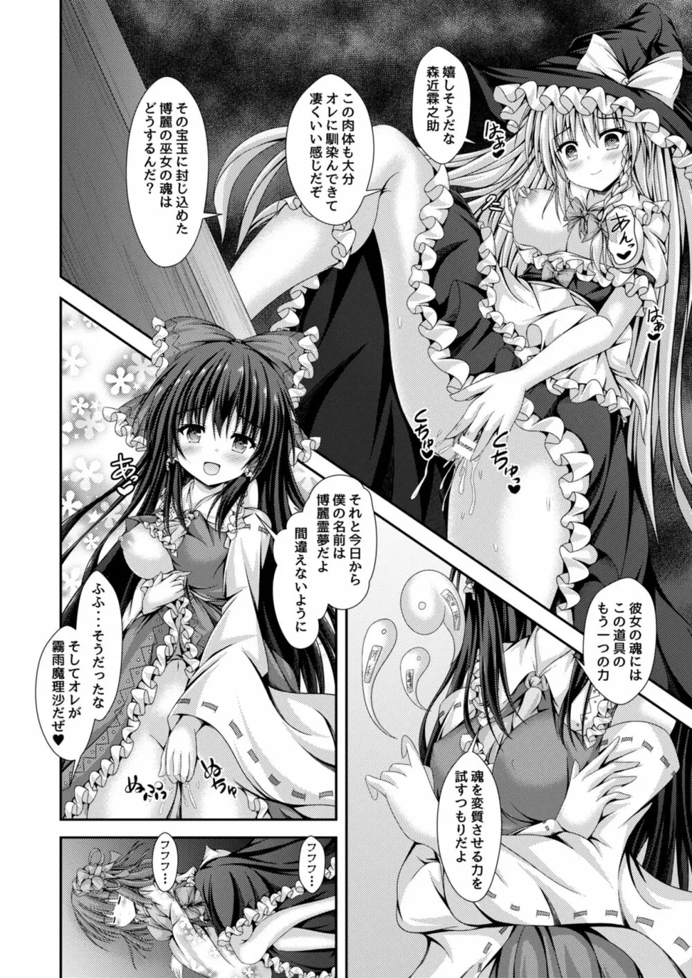 禍つ魂の綺想曲~今日から僕は博麗霊夢~ Page.9