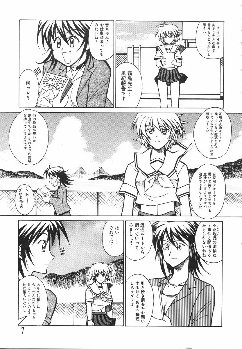 特公女教師遼子の事件簿 Page.11