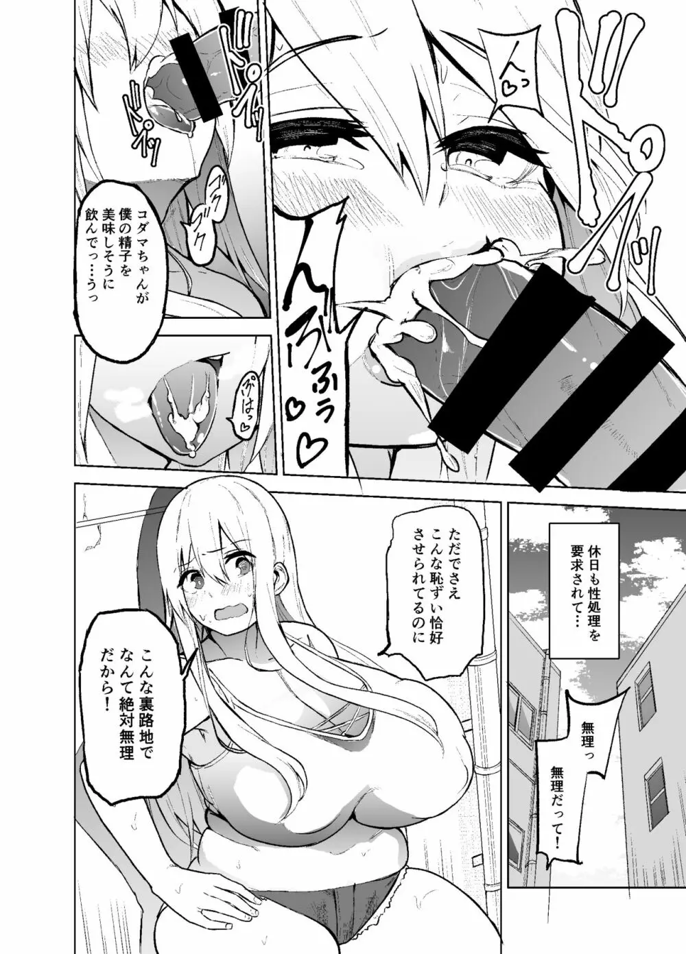 TS娘コダマちゃんとH! Page.25