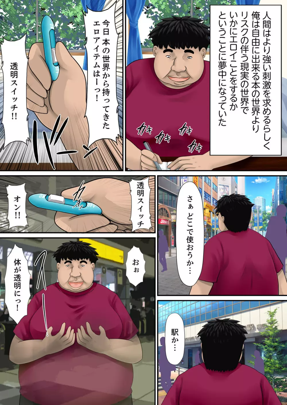 エロ本アドベンチャー~ヤりたい女にハメ放題∞~【完全版】 Page.105