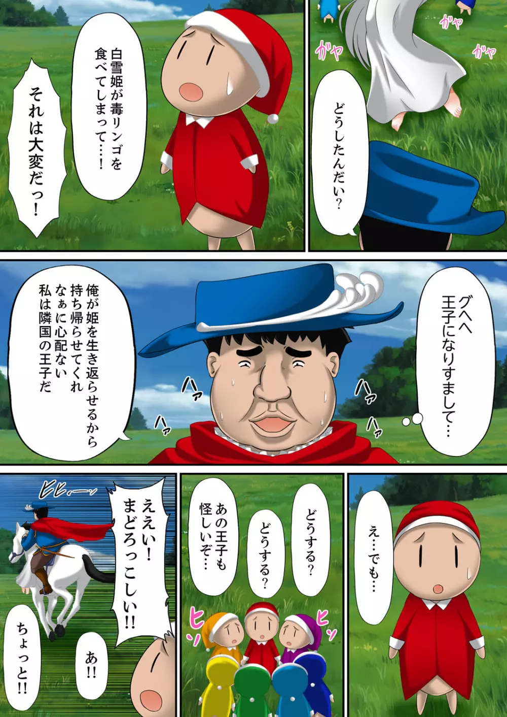 エロ本アドベンチャー~ヤりたい女にハメ放題∞~【完全版】 Page.126