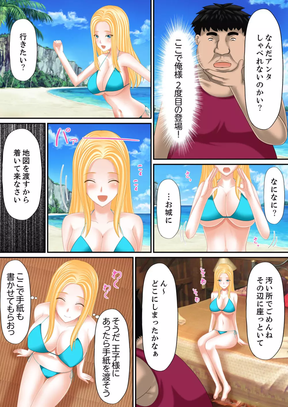 エロ本アドベンチャー~ヤりたい女にハメ放題∞~【完全版】 Page.139