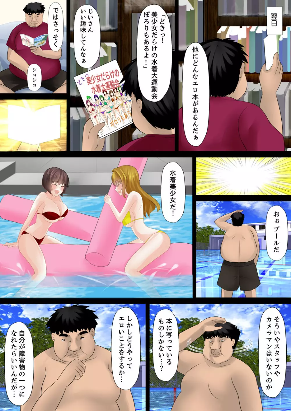 エロ本アドベンチャー~ヤりたい女にハメ放題∞~【完全版】 Page.14