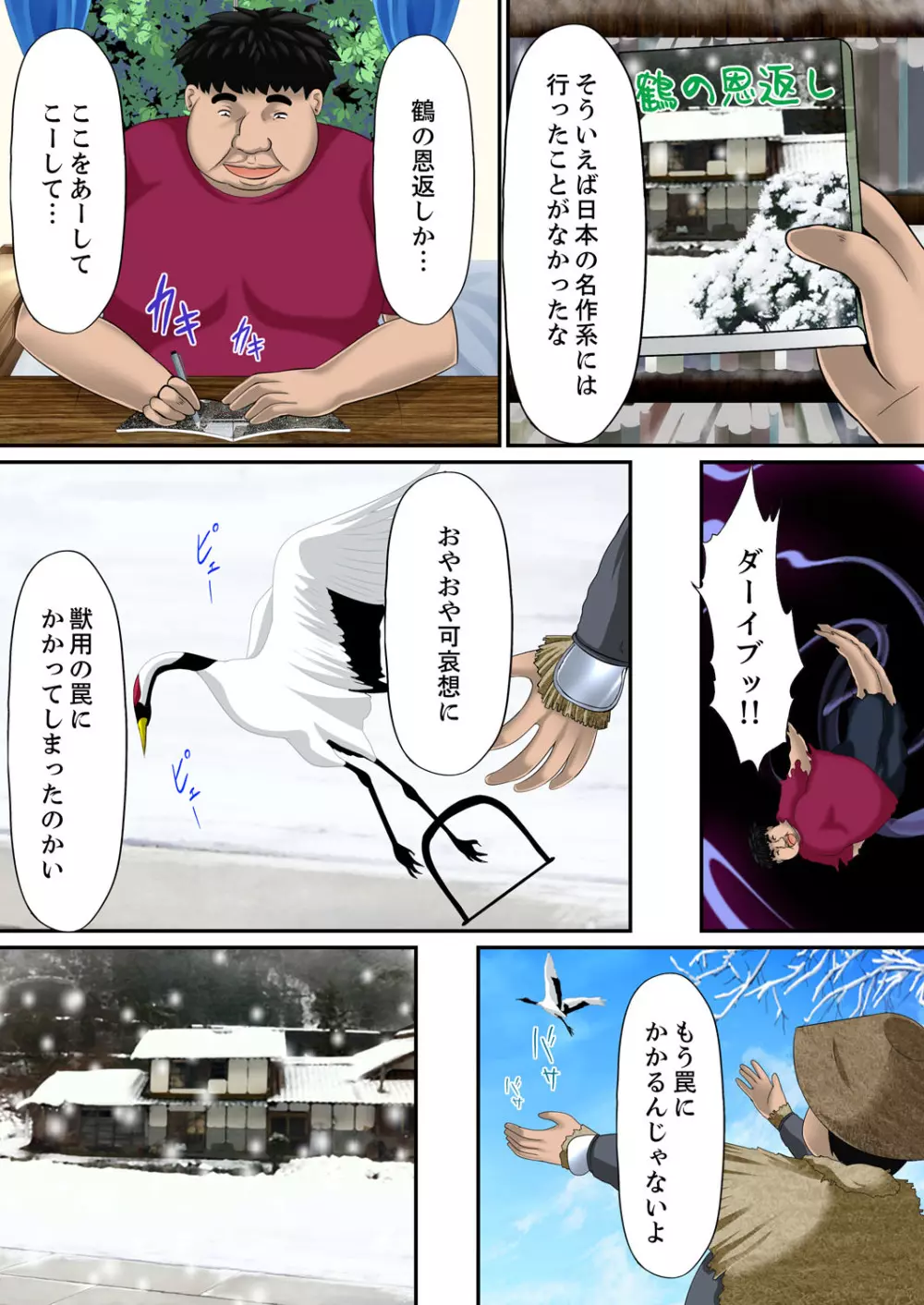 エロ本アドベンチャー~ヤりたい女にハメ放題∞~【完全版】 Page.147