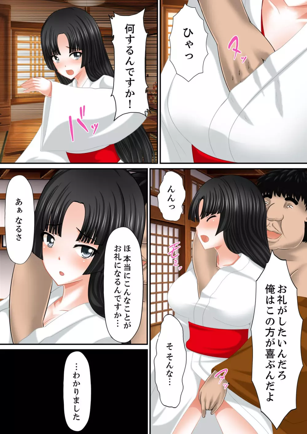 エロ本アドベンチャー~ヤりたい女にハメ放題∞~【完全版】 Page.150