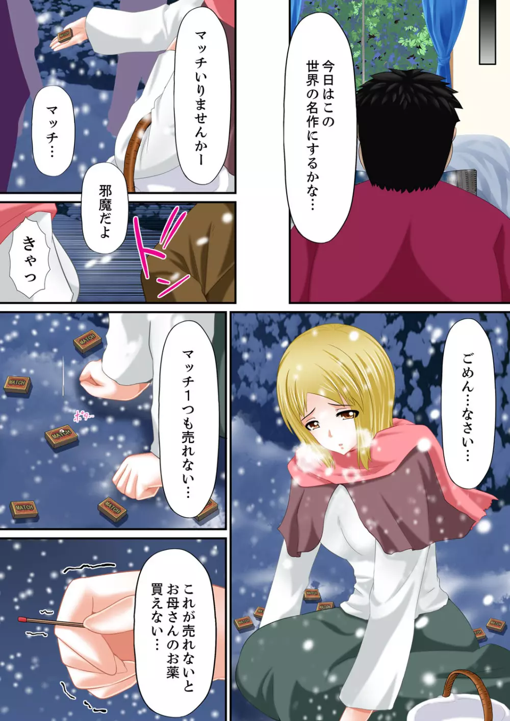 エロ本アドベンチャー~ヤりたい女にハメ放題∞~【完全版】 Page.157