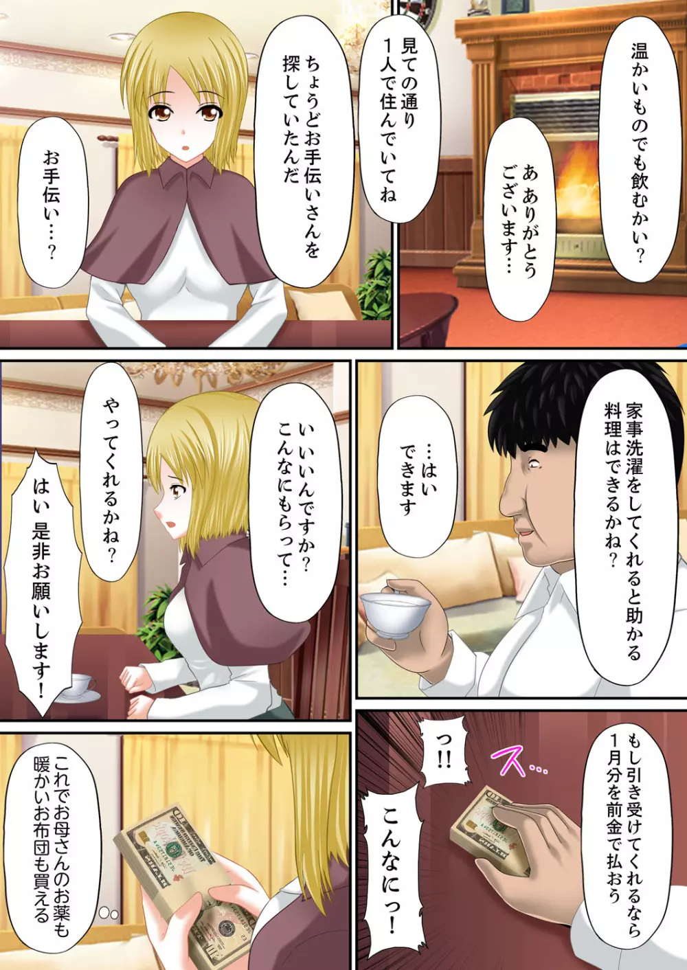 エロ本アドベンチャー~ヤりたい女にハメ放題∞~【完全版】 Page.159
