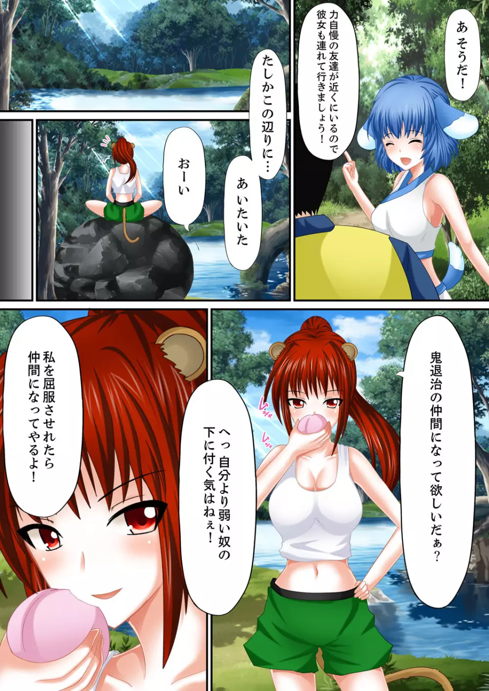 エロ本アドベンチャー~ヤりたい女にハメ放題∞~【完全版】 Page.172