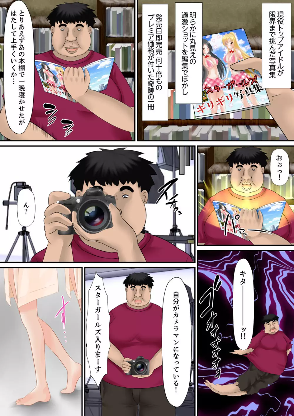 エロ本アドベンチャー~ヤりたい女にハメ放題∞~【完全版】 Page.24