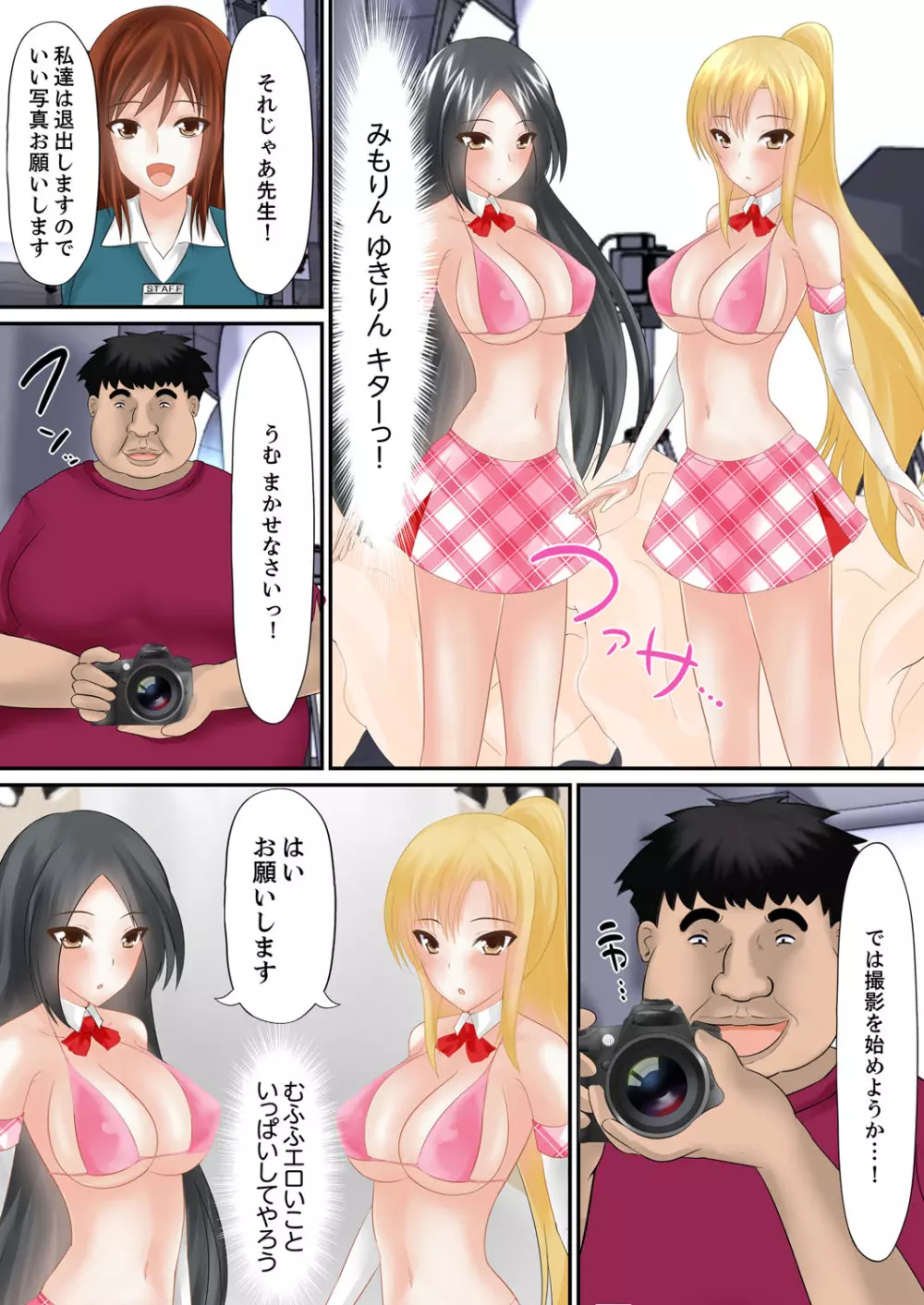 エロ本アドベンチャー~ヤりたい女にハメ放題∞~【完全版】 Page.25