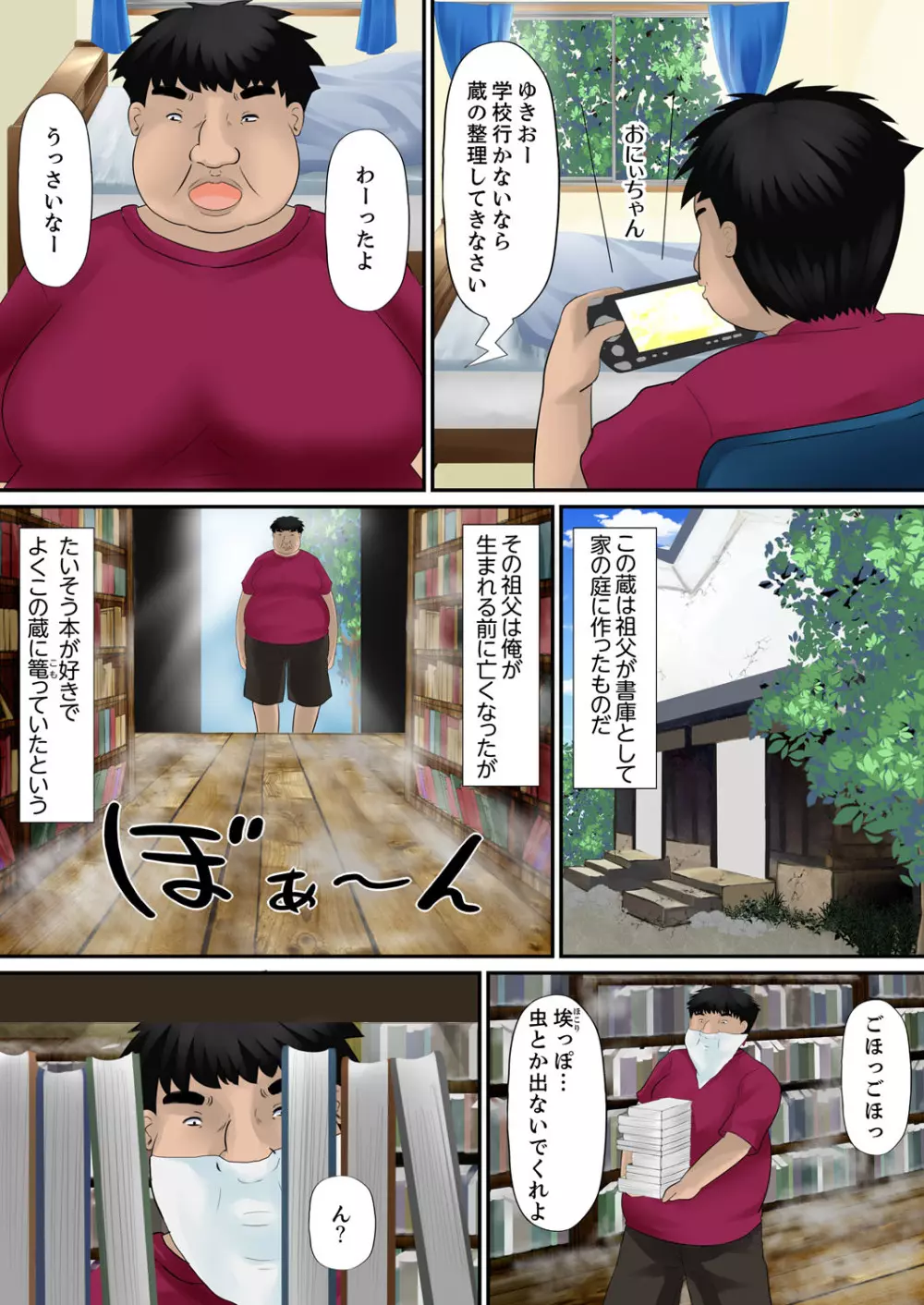 エロ本アドベンチャー~ヤりたい女にハメ放題∞~【完全版】 Page.3