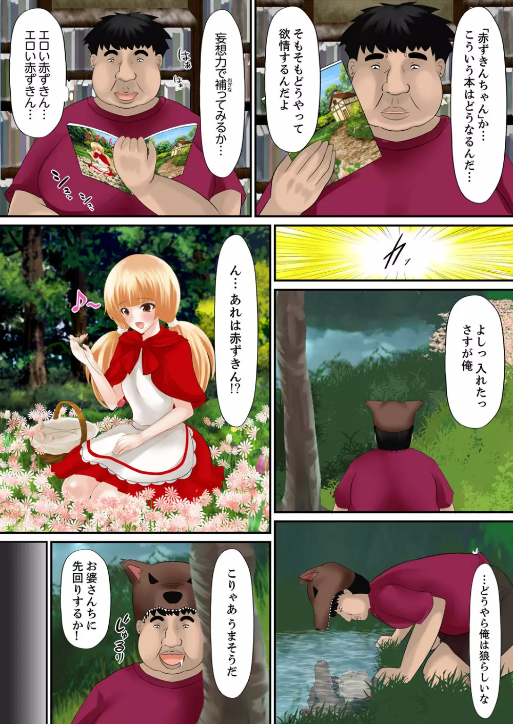 エロ本アドベンチャー~ヤりたい女にハメ放題∞~【完全版】 Page.34