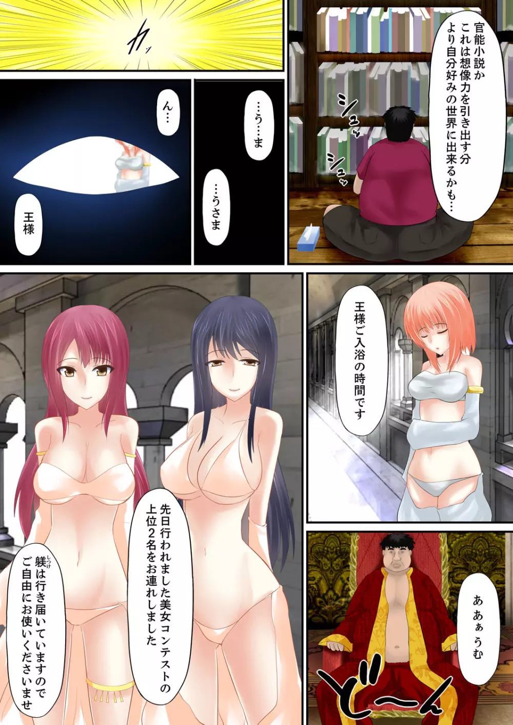 エロ本アドベンチャー~ヤりたい女にハメ放題∞~【完全版】 Page.44