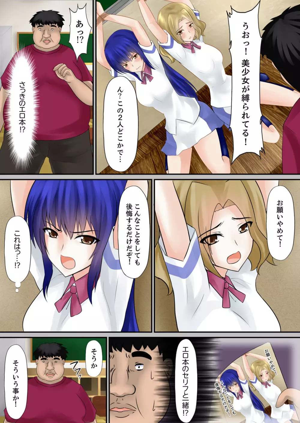 エロ本アドベンチャー~ヤりたい女にハメ放題∞~【完全版】 Page.6